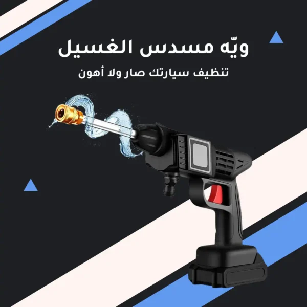 مسدس الغسيل لسيارة بالفوم ب 2 بطارية